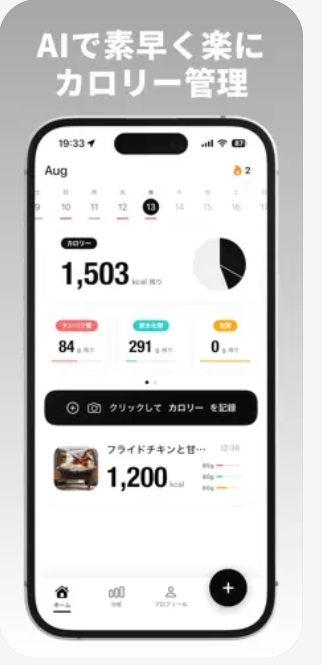 ホーム画面 — AIで素早く楽にカロリー管理