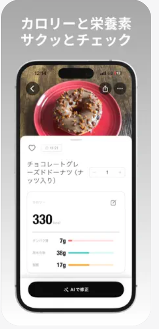 解析画面 — カロリーと栄養素をサクッとチェック